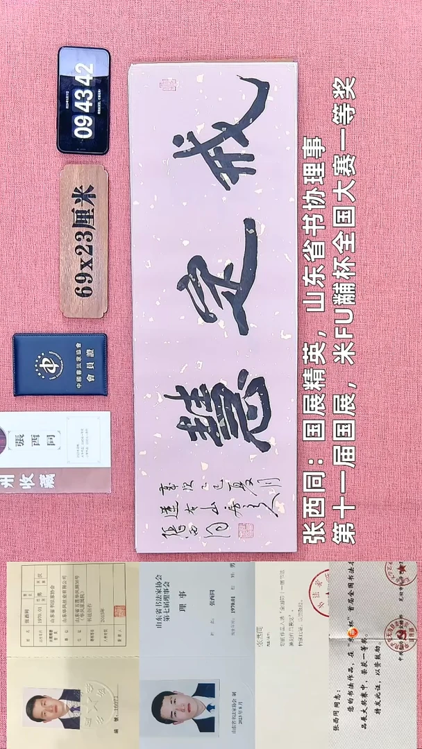 书法153    张老师书法作品
