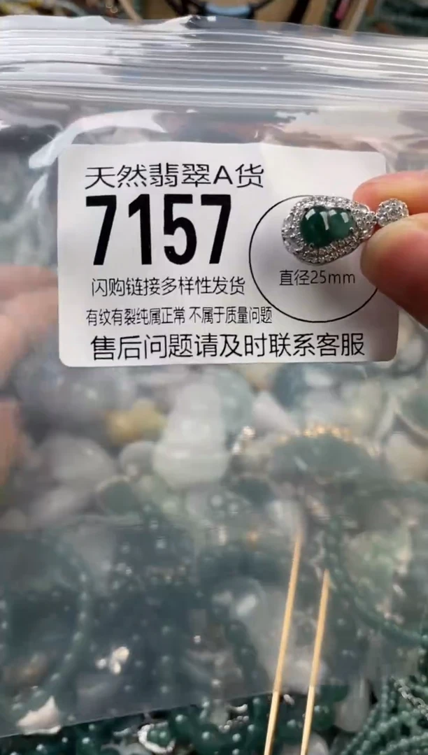 颈饰未镶嵌翡翠翡翠7157