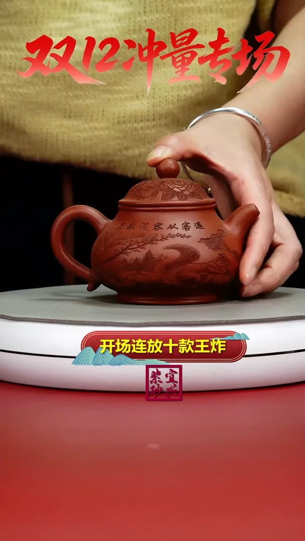 茶壶紫砂朱泥逍遥刻绘潘壶250cc