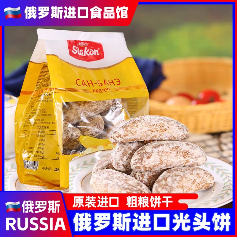 斯拉贡牌俄罗斯原装进口光头饼【拍一发二】