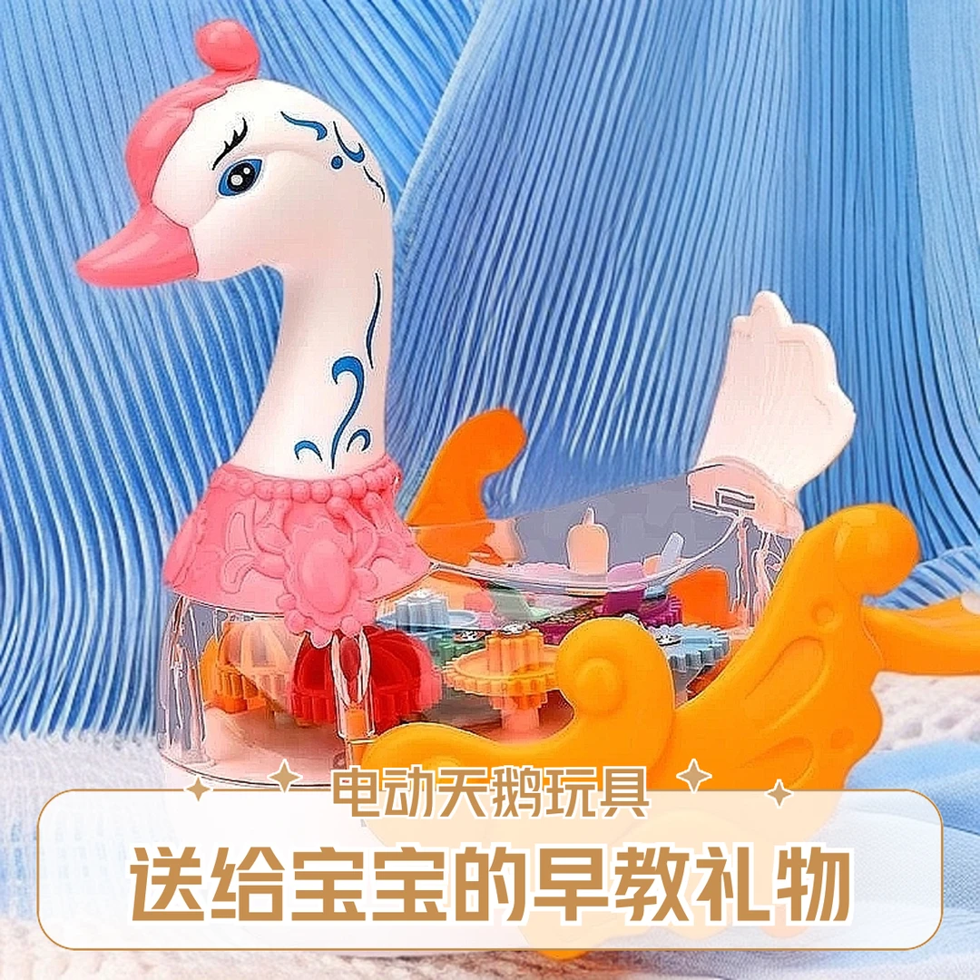 （儿童节礼物）会唱儿歌电动早教益智自动万向行驶齿轮天鹅音乐玩具