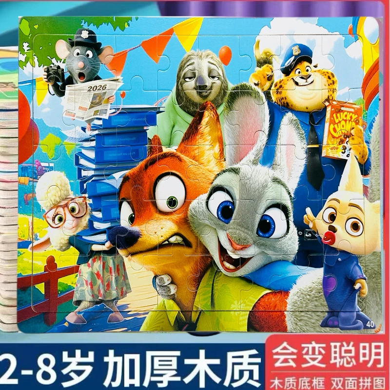 疯狂动物城2拼图儿童益智3到6岁30-60-100-200片男女孩木质玩具