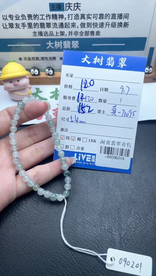颈饰未镶嵌翡翠手串多人-85096314