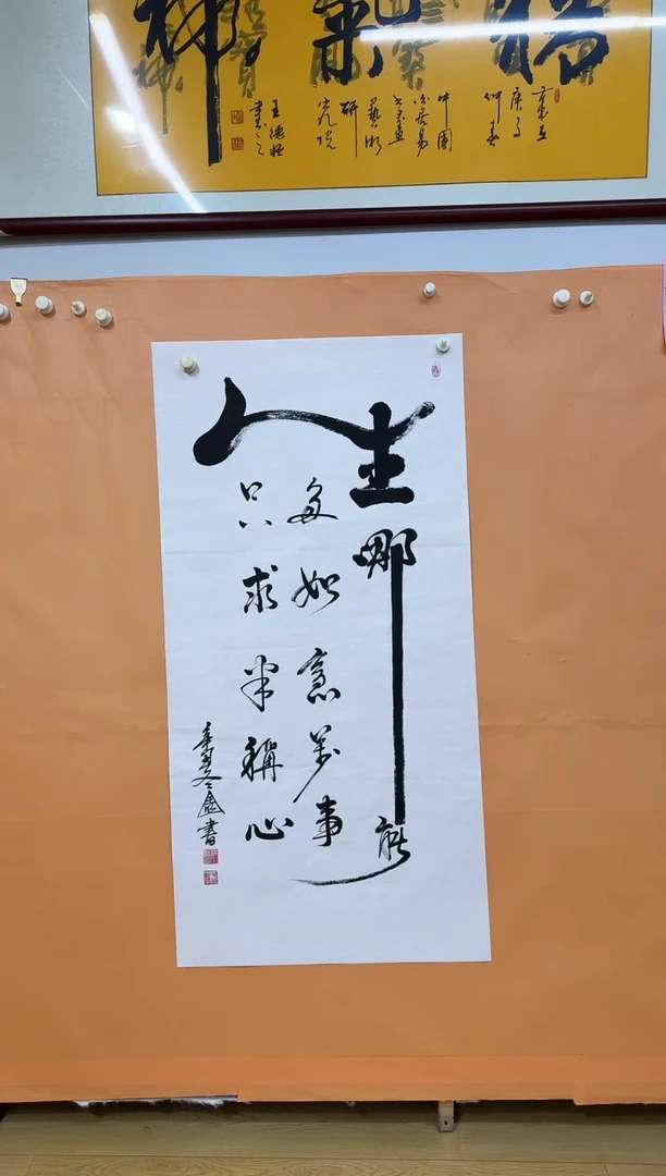 书法吉祥如意作品