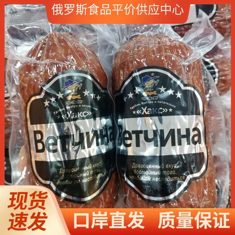 俄罗斯风味哈客斯老火腿肠西式香肠烟熏火腿即食网红解馋小食品