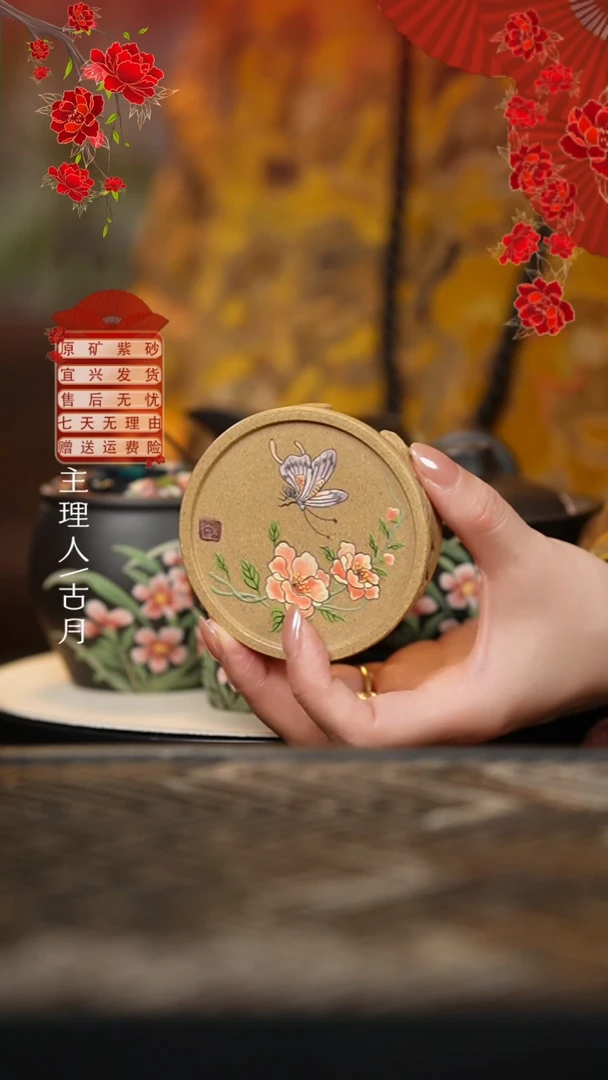 L1558本山段泥“蝶恋花”盖置