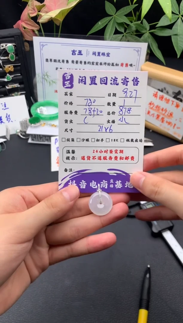 颈饰18K金镶嵌翡翠挂件