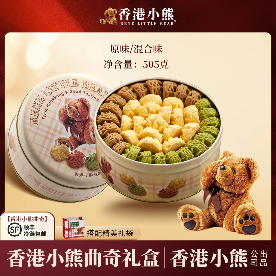 香港小熊曲奇饼干手工花曲奇礼盒特产休闲零食品新春礼盒送礼礼品