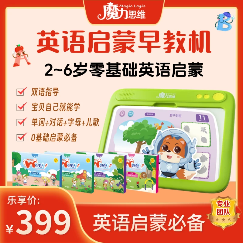 幼儿英语【2-6岁】双语儿童早教启蒙早教机益智智能早教机卡通