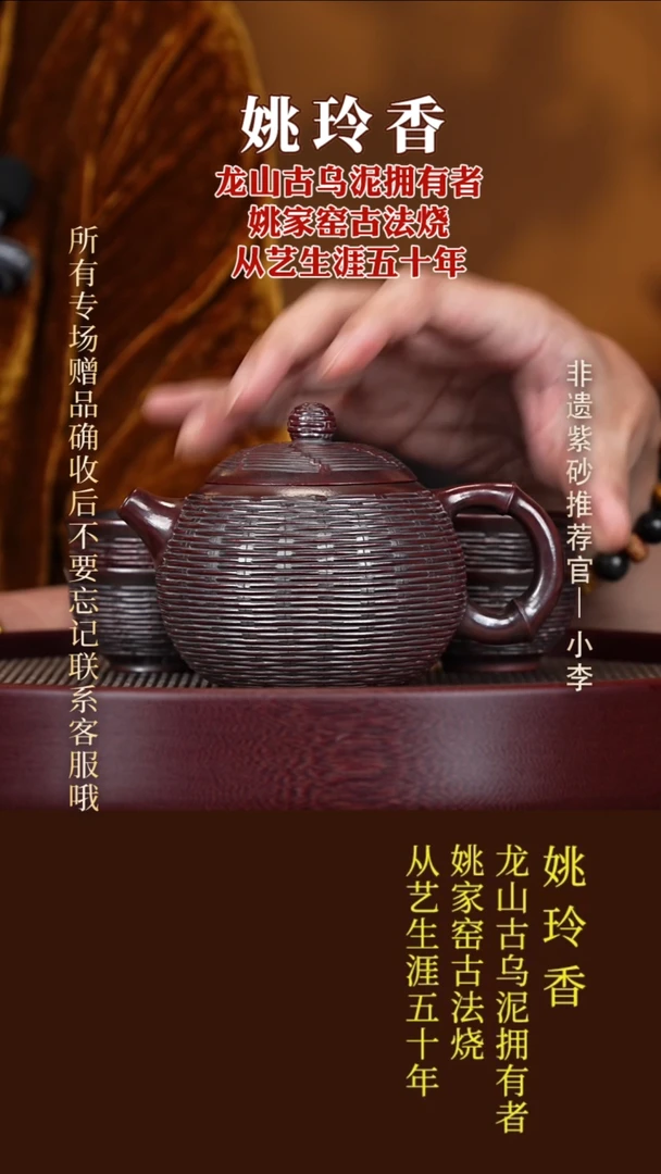 茶壶紫砂65 姚玲香 龙山古乌泥 竹编西施320cc