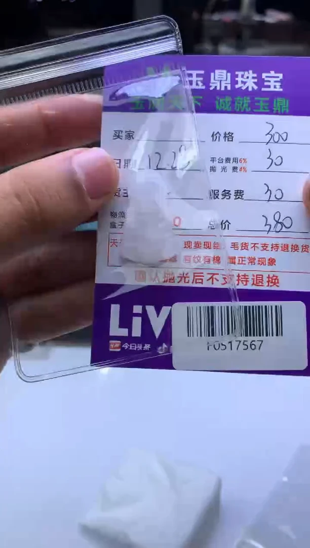 未镶嵌定制翡翠珍*  F0517567