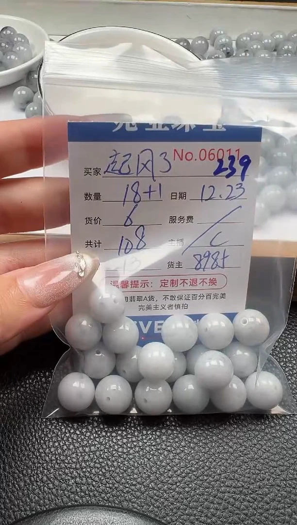 散珠翡翠起*了单：239