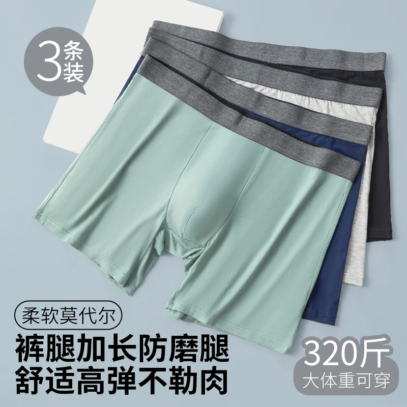 嘟嘴象男士莫代尔防磨腿内裤运动高腰大码四角裤320斤穿舒适透气