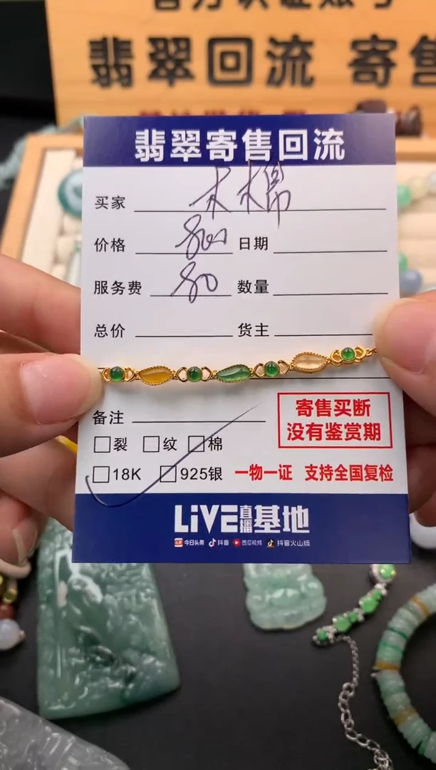 18K金镶嵌手链翡翠木*10142346