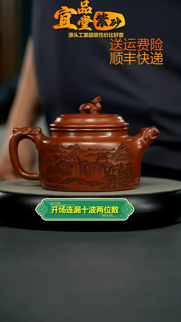 茶壶紫砂红皮龙山水龙龟德中520CC
