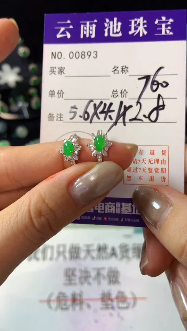 【闪购商品】翡翠耳饰银S925镶嵌翡翠