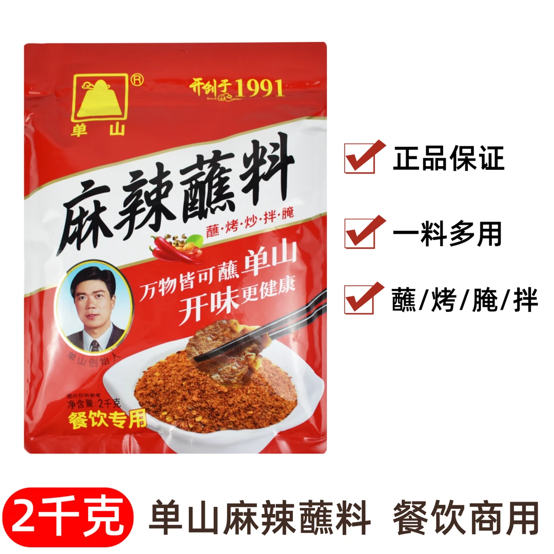 云南单山蘸水 麻辣蘸料2千克特辣特麻油泼辣子餐饮商用烧烤辣椒面