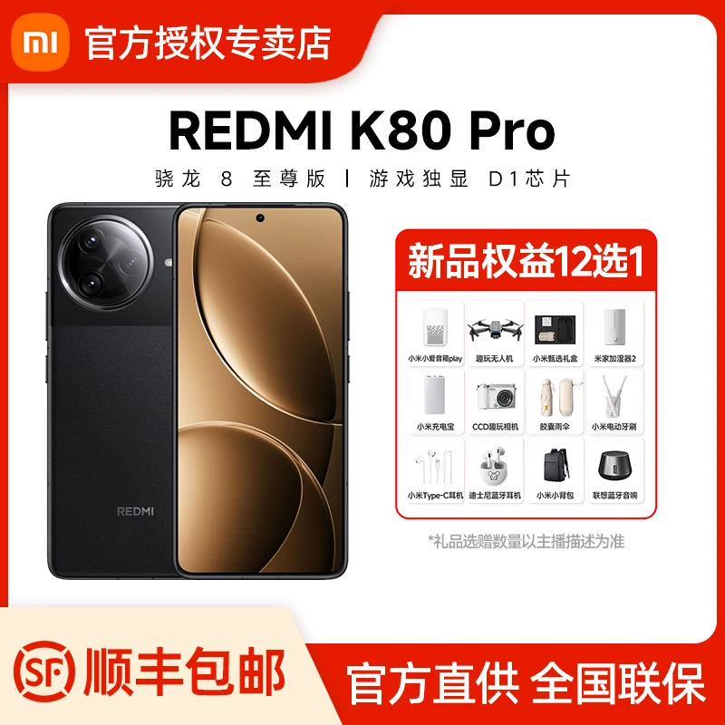 新品手机 Redmi K80pro 红米手机