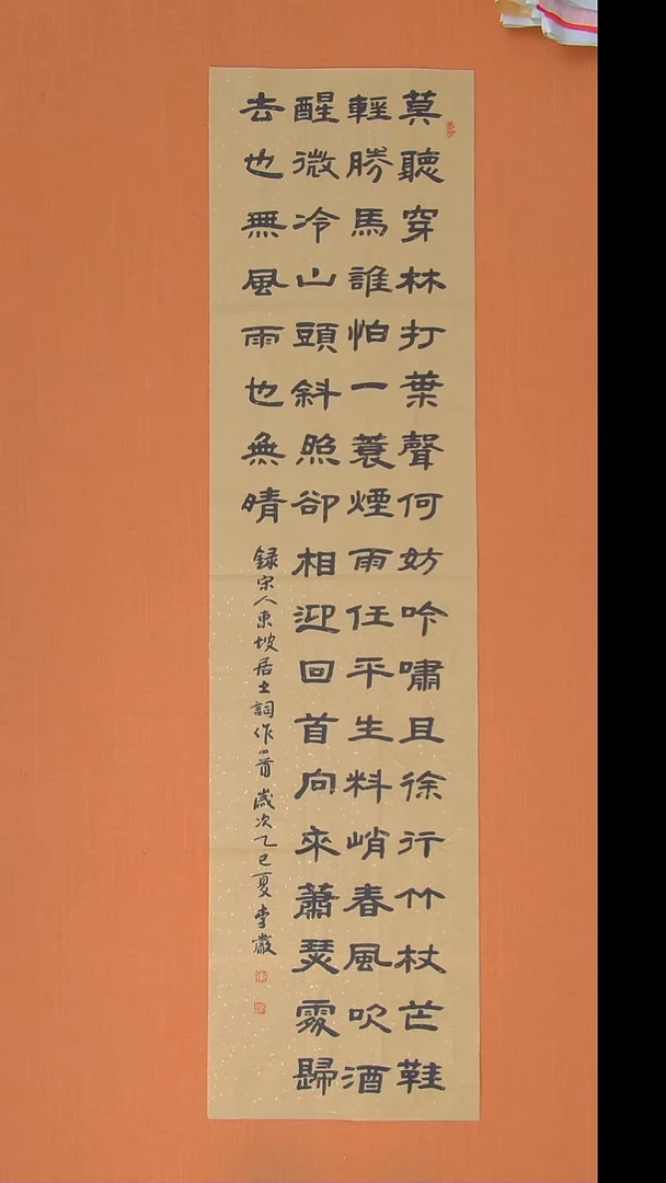 书法李老师书法作品138*34