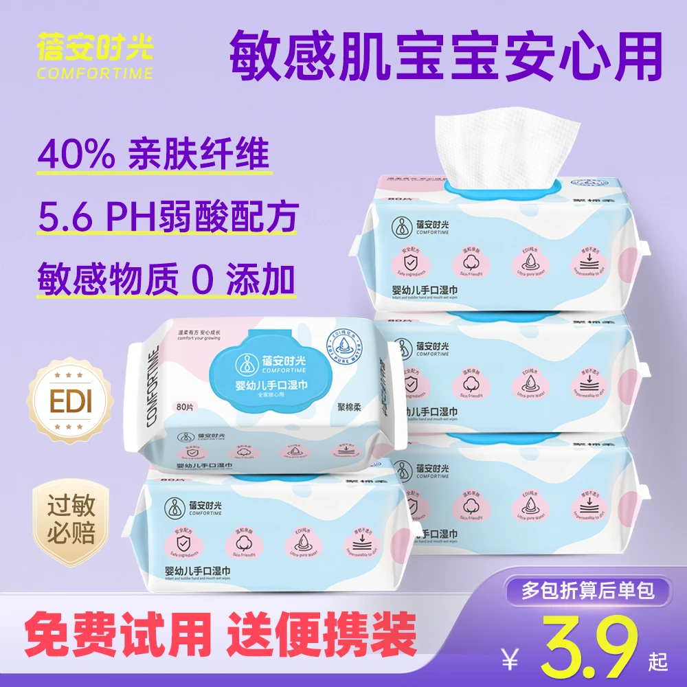 【到手16包】蓓安时光软湿巾纯水零添加婴幼儿专用更柔更软更亲肤