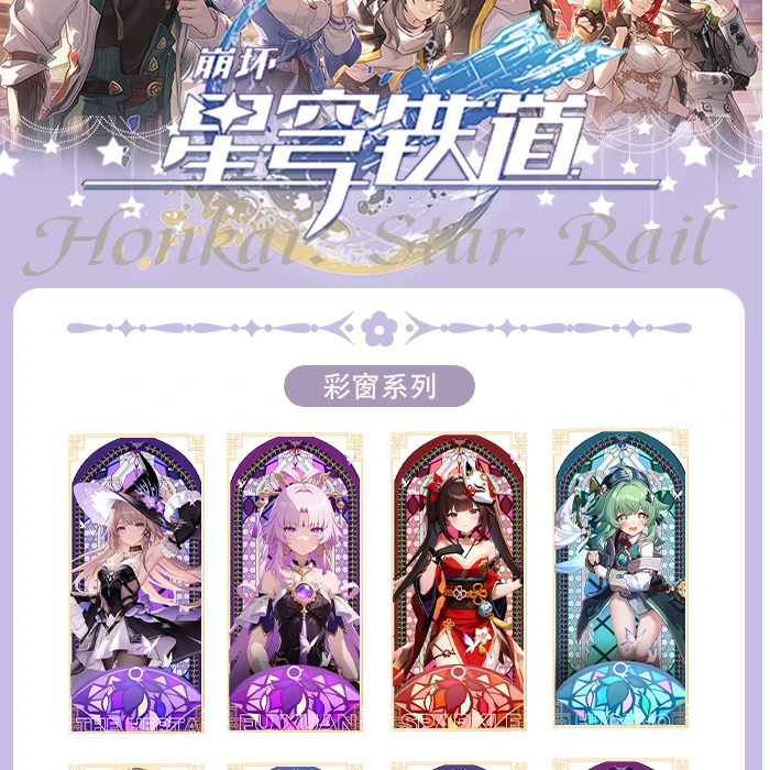 【幸运之路】 《星穹铁道》 镭射票 二创