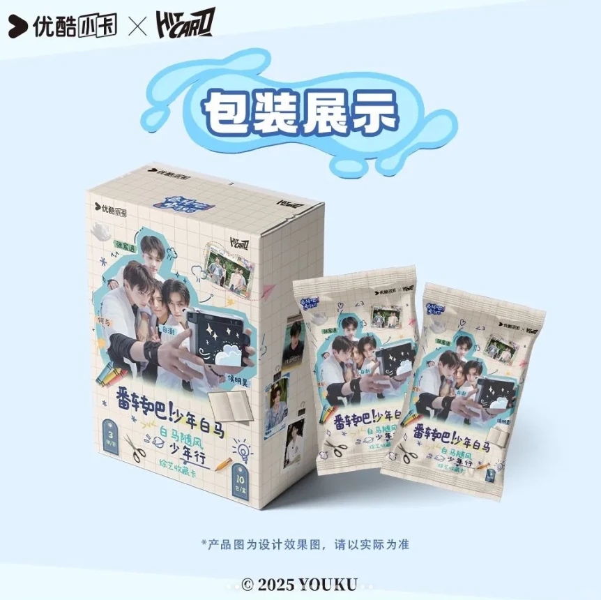 Hitcard【抓小帅】《番转吧！少年白马》综艺收藏卡牌盲盒 代拆