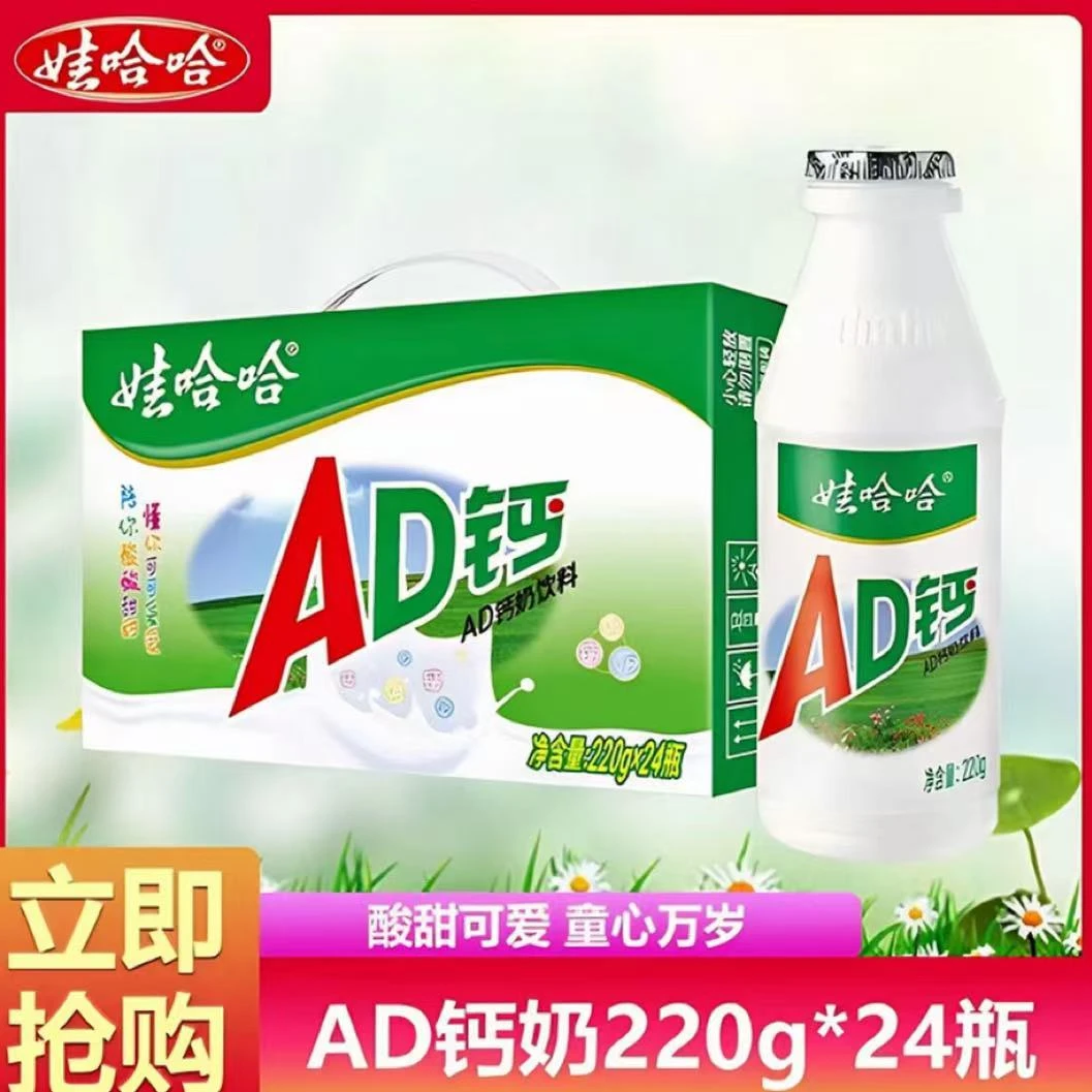 娃哈哈ad钙奶220g*24瓶整箱经典原味乳酸菌饮料批发儿童学生酸奶