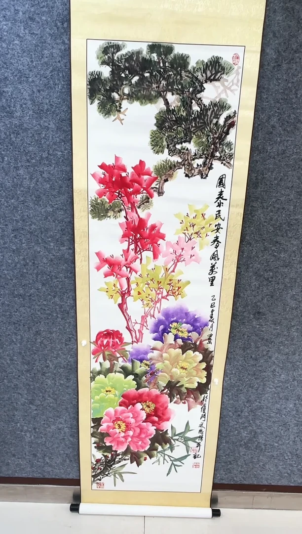 书法国画《国泰民安》