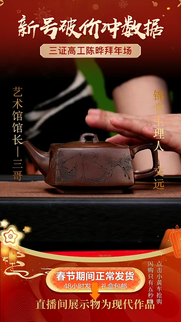 【闪购商品】紫砂茶壶陈晔老师手工