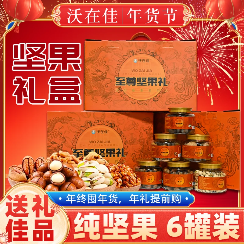 沃在佳坚果混合装礼盒坚果零食干果小袋独立包装