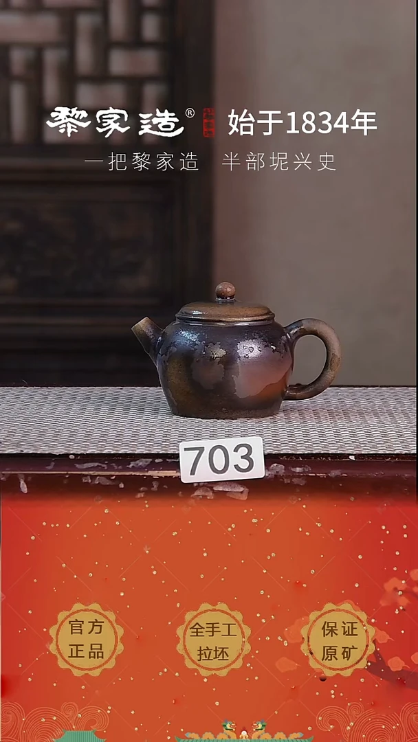 壶703F把微歪约140cc薄胎柴烧球孔无盒