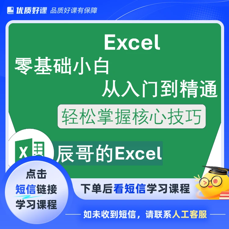 Excel从入门到精通-实战技巧大全(点击短信链接学习课程)