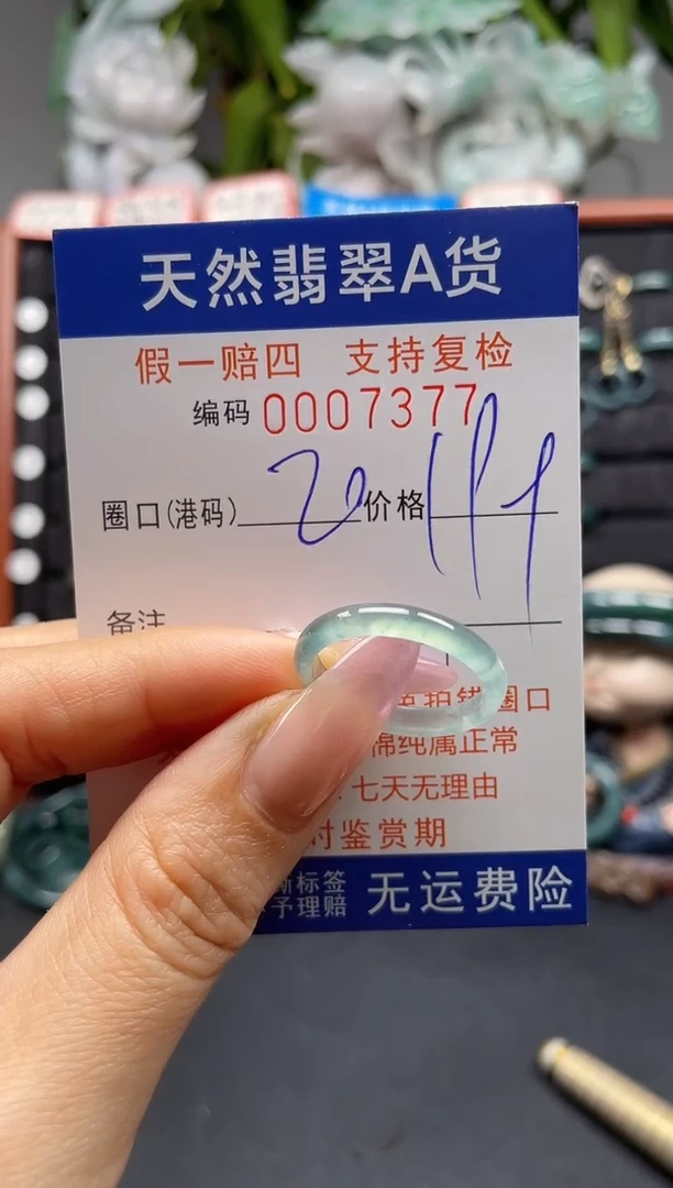 未镶嵌戒指翡翠20*7377