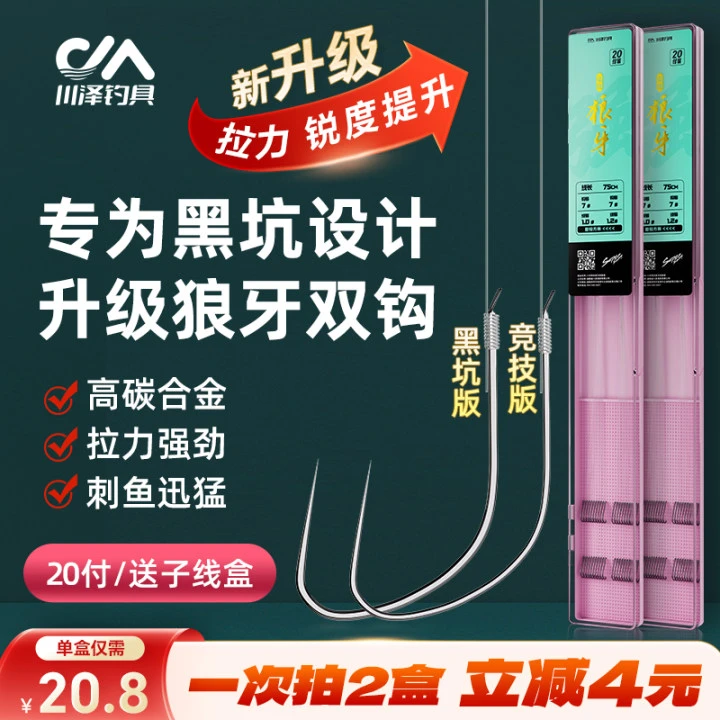 川泽升级狼牙子线双钩成品竞技狼牙钩防缠绕鱼钩拉力强劲钓鱼装备