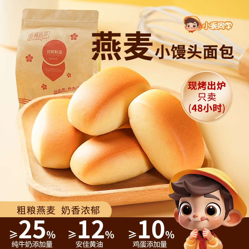 小乖同学奶奶小馒头经典小面包即食奶香浓郁营养早餐糕点零食蛋糕