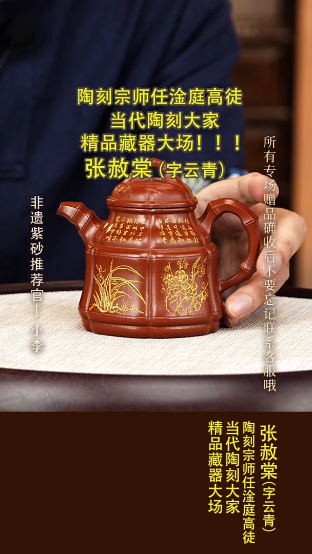 茶壶紫砂30 张赦棠 大红袍 竹鼎340cc