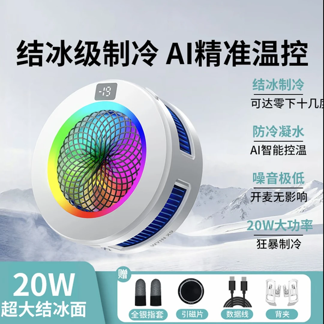 武子X9智能温控结冰散热器20W影子大功率超大制冷面手机平板通用