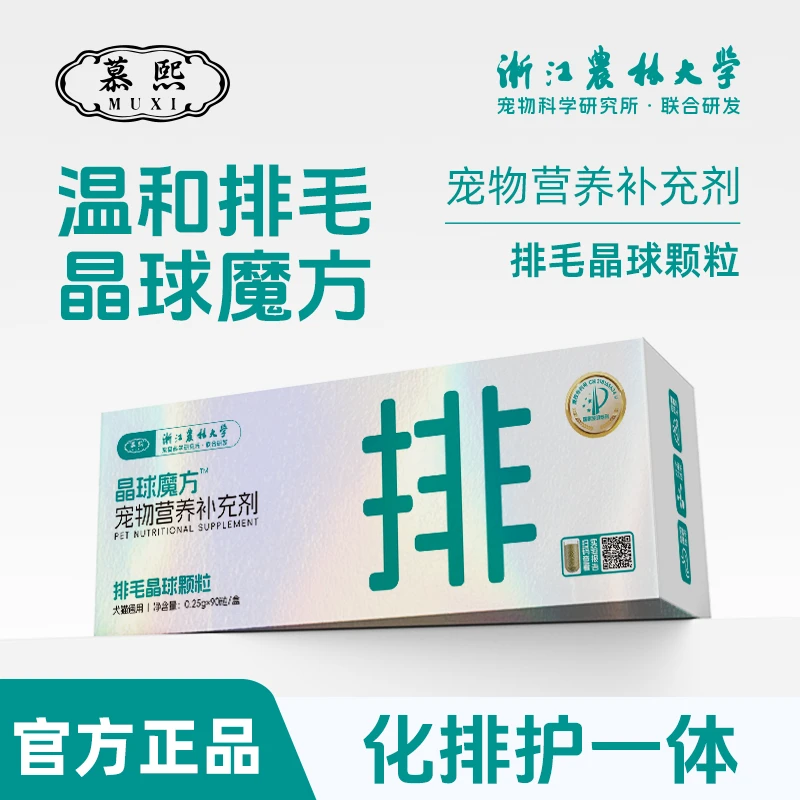 慕熙猫咪零食【排毛晶球魔方】营养补充助排毛球添加鱼油