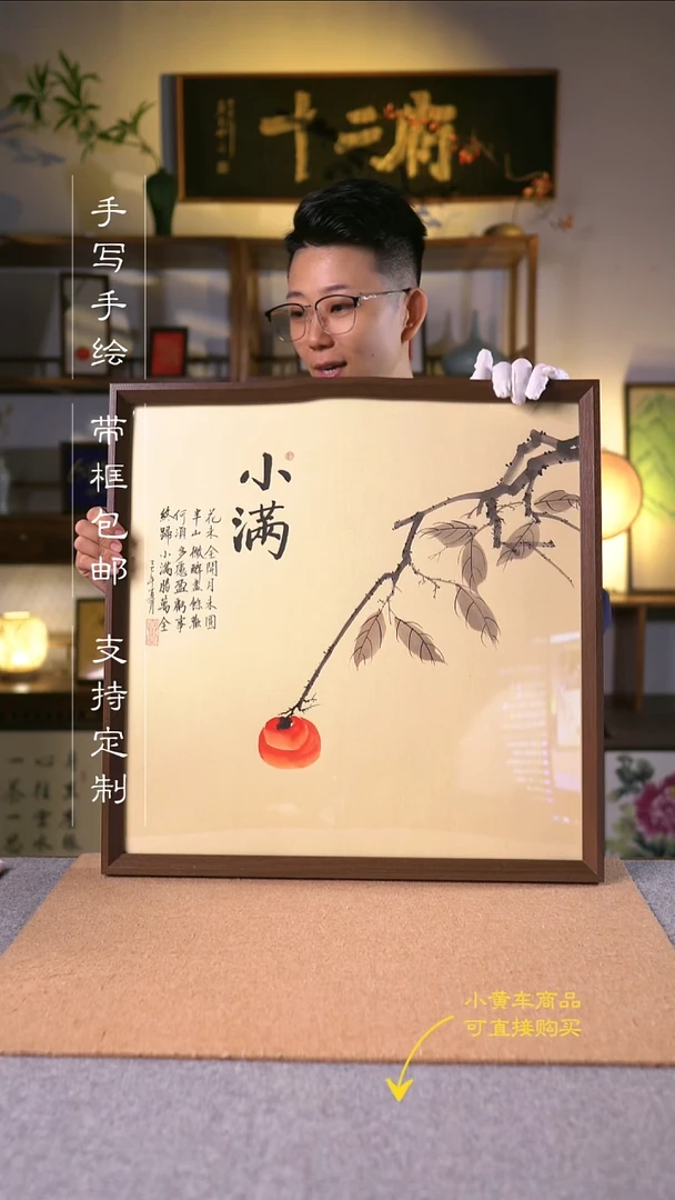 书法《小满》斗方手写手绘摆台