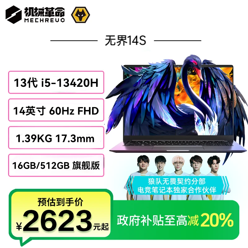 【地方补贴20%】机械革命无界14S i5-13420H轻薄本笔记本电脑办公