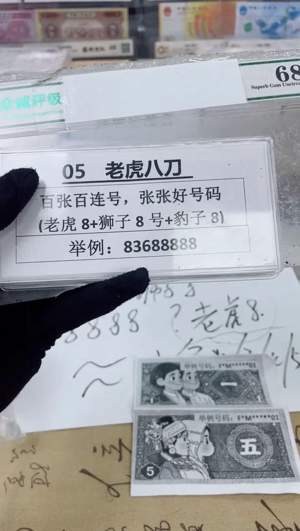 【8005百连张老虎88888刀】
