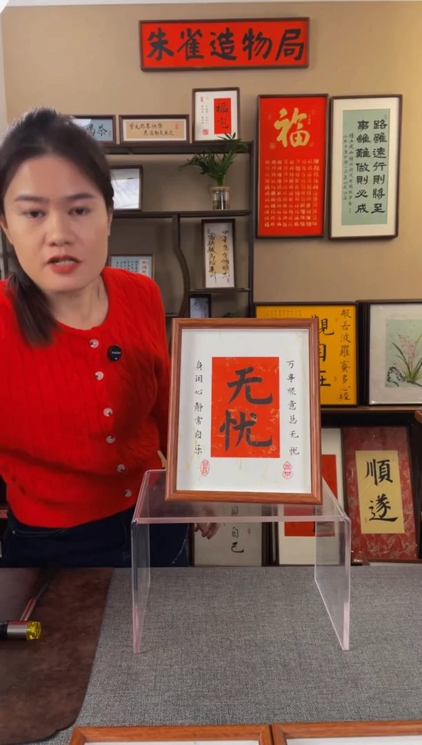 书法哈*米【无忧10寸b】原创手写手工装裱带框包邮