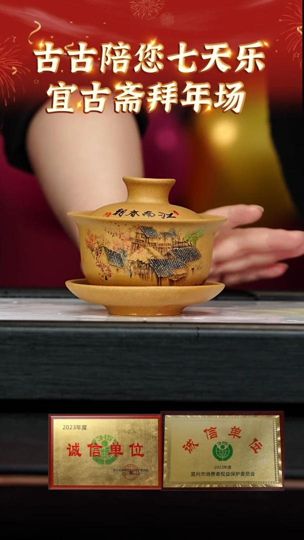 【闪购商品】紫砂茶壶119 宜古斋 盖碗