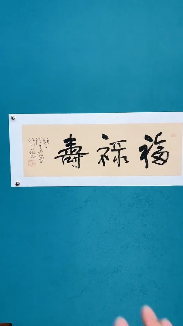 【闪购商品】陈老师传统艺术年画福禄寿