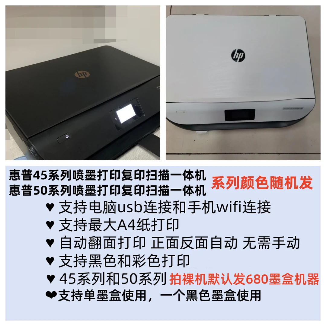 二手打印机45/50系列自动双面打印机wifi连接打印复印扫描一体机
