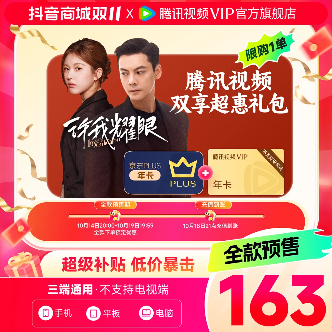 【全网低价】买黄脸贴纸送腾讯视频VIP年卡 京东PLUS年卡双11特惠qk