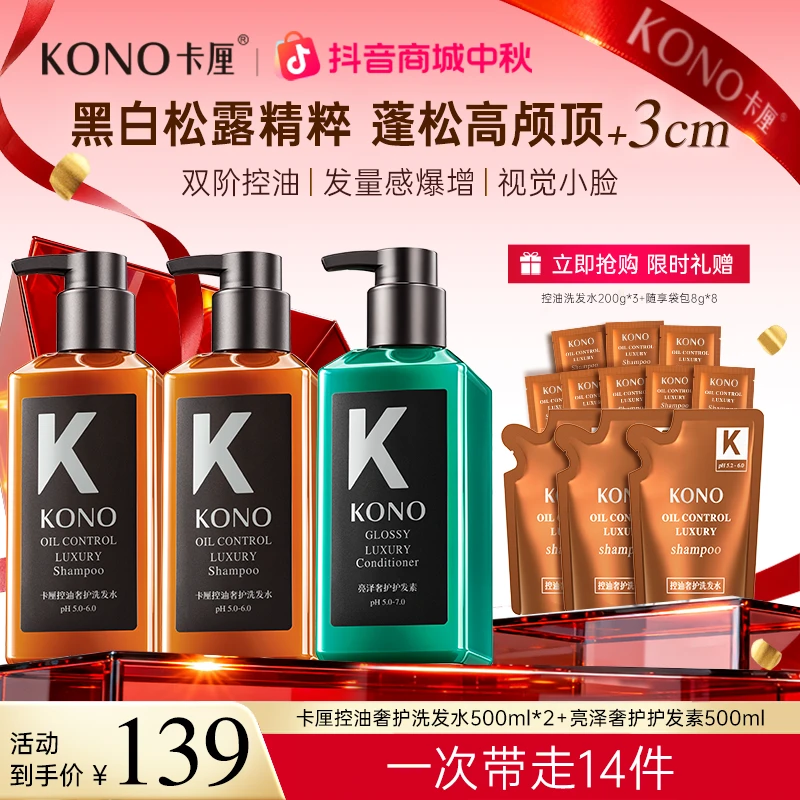 【明星同款香】KONO控油蓬松洗发水黑标小K瓶奢护大容量持久留香