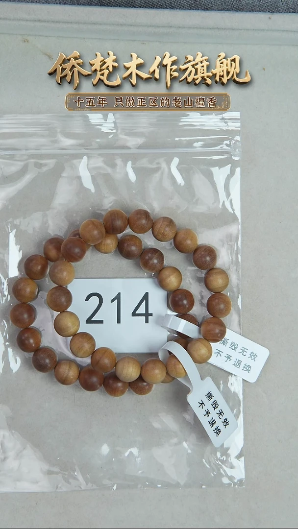 檀香木手串/手链迈索尔黑横沉1.0单圈木质清甜韵 随机 214