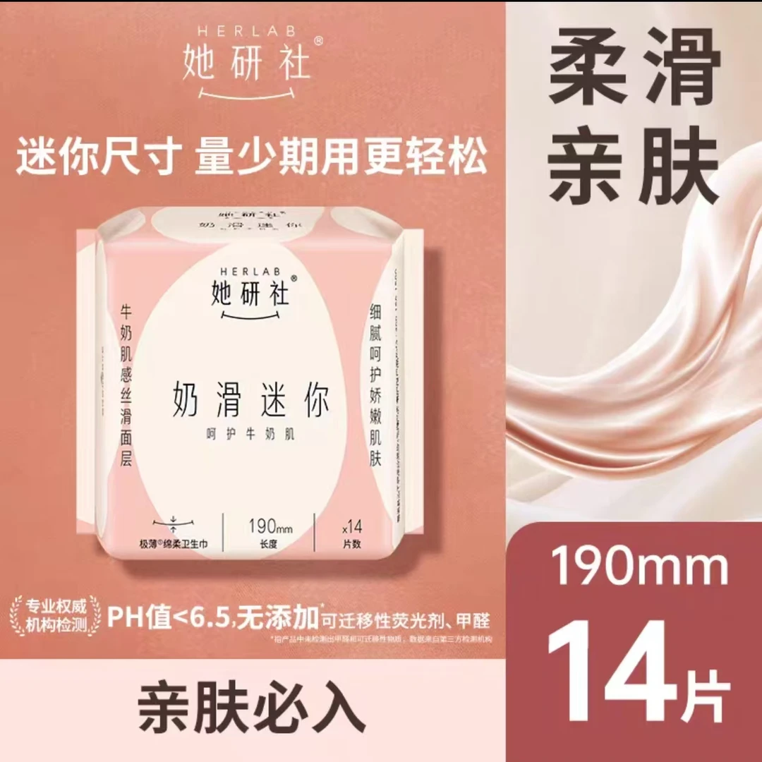 她研社奶滑小方超薄柔软卫生巾姨妈巾透气日用夜用