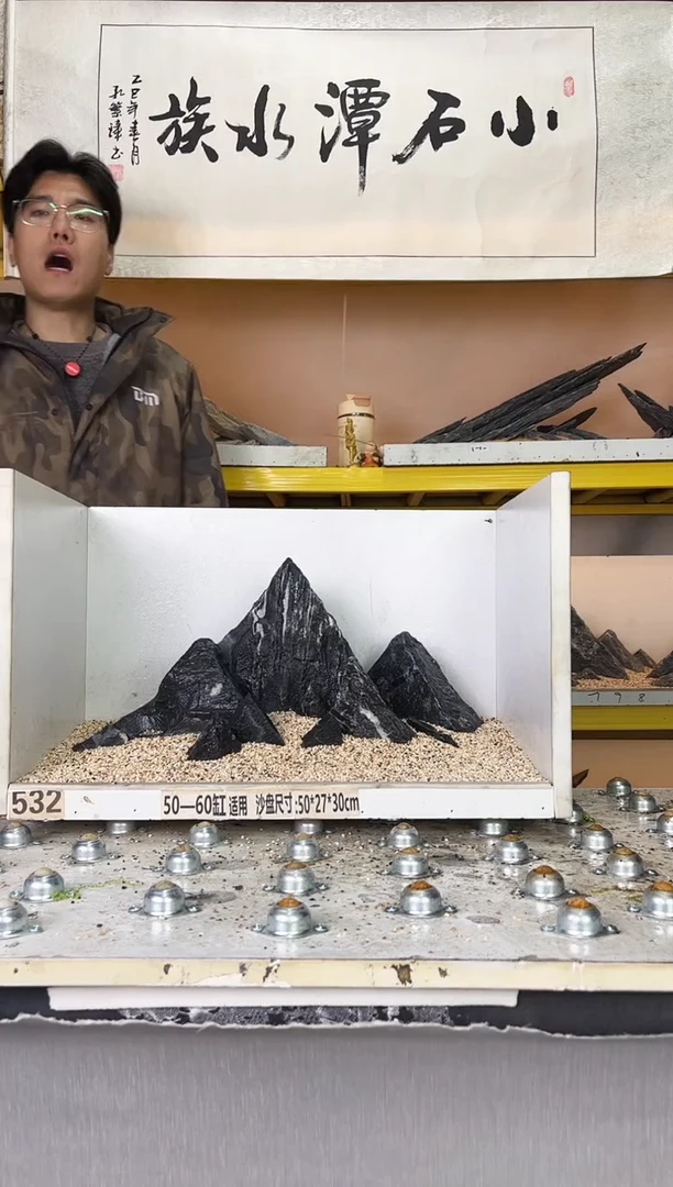 134    小石潭造景带编号不含底沙沙盘